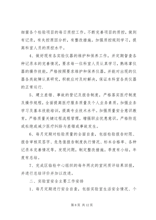 检验科质量与安全管理工作的计划范本 (2).docx