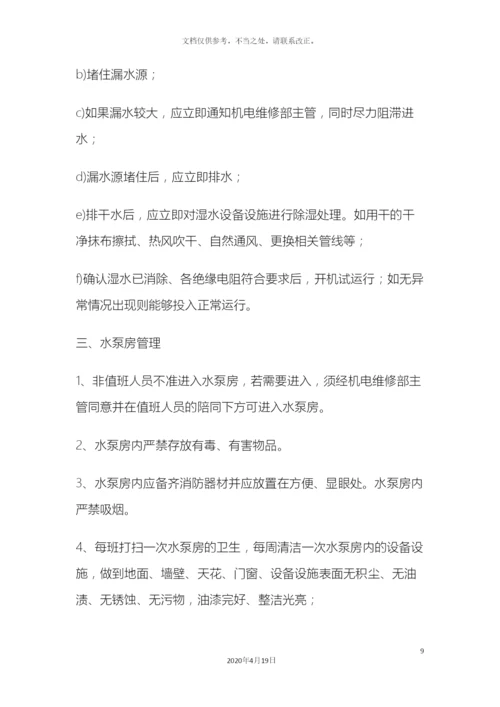 路灯维护服务方案.docx