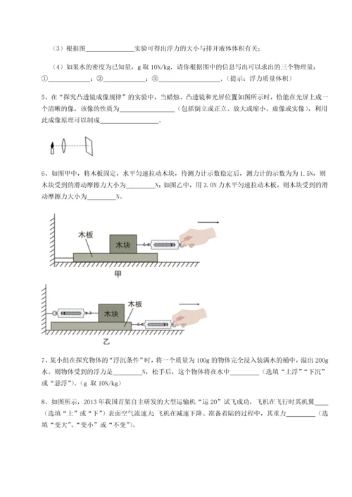 第二次月考滚动检测卷-重庆市实验中学物理八年级下册期末考试同步练习试题.docx