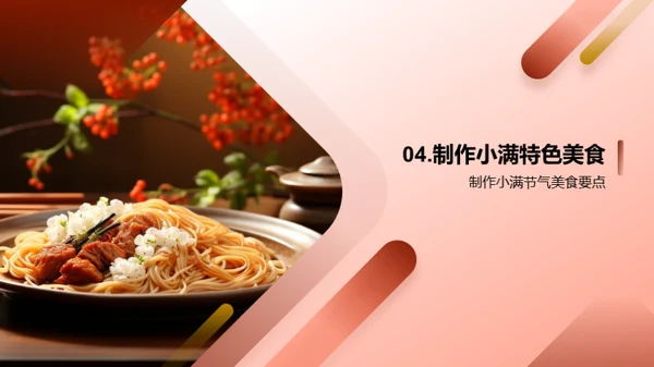 小满节气饮食文化解读