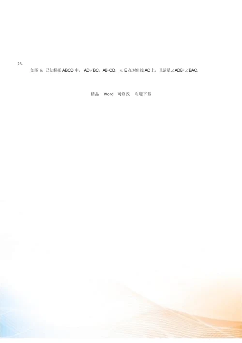 最新上海市2022届中考一模数学试卷分类汇编：几何证明(Word版,含答案).docx
