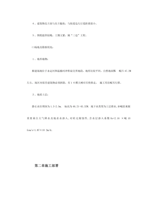 优质建筑综合施工组织设计样本.docx