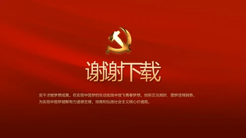 红色十九届五中全会公报学习PPT