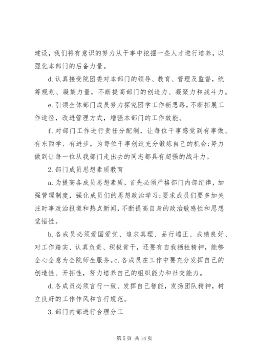 组织部部门计划书范文3篇.docx