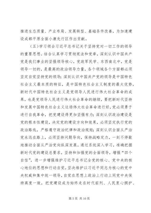 党委理论专题学习安排意见.docx