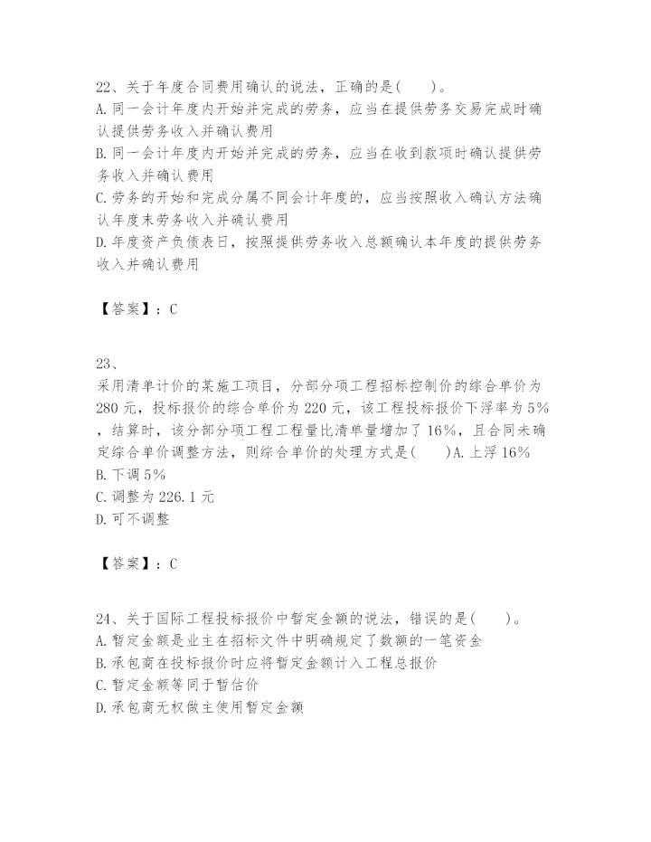 2024年一级建造师之一建建设工程经济题库及参考答案【黄金题型】.docx