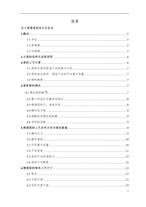 苯-甲苯筛板精馏塔课程设计.docx