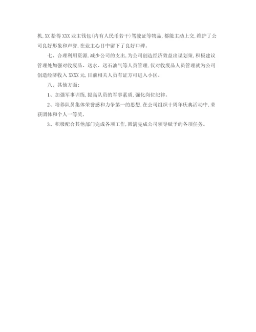 精编之保安班长年终总结模板.docx