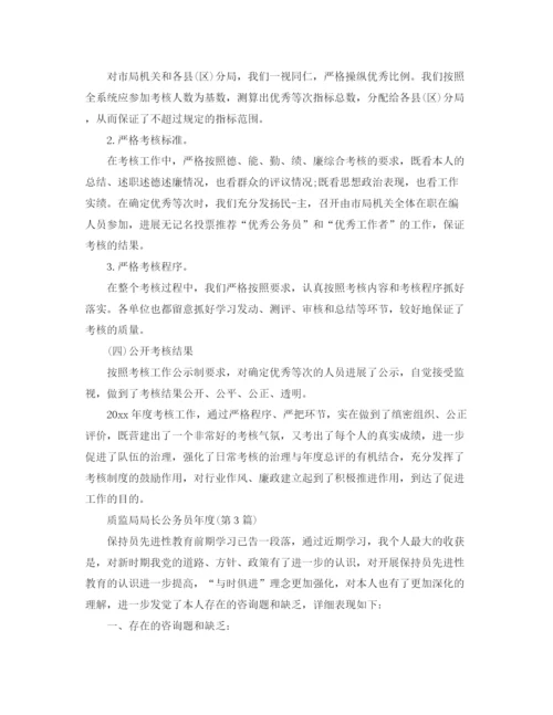 精编之年度工作参考总结质监年度考核个人参考总结范文.docx