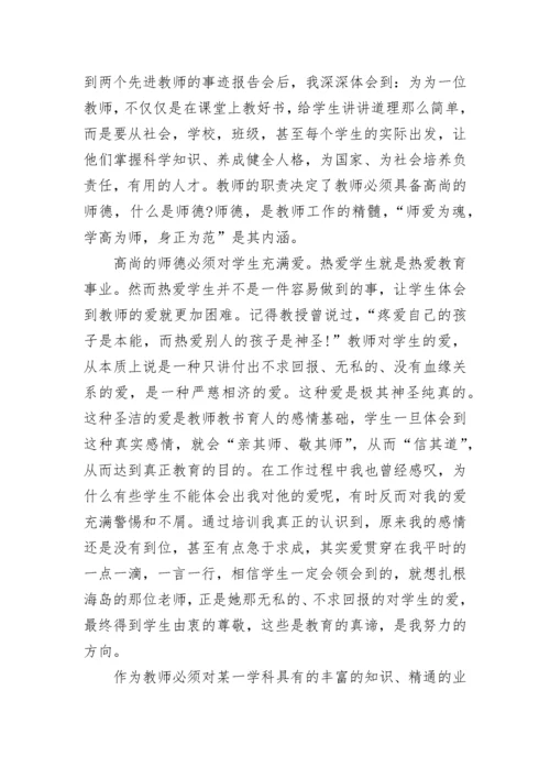 师德师风体会反思心得7篇.docx