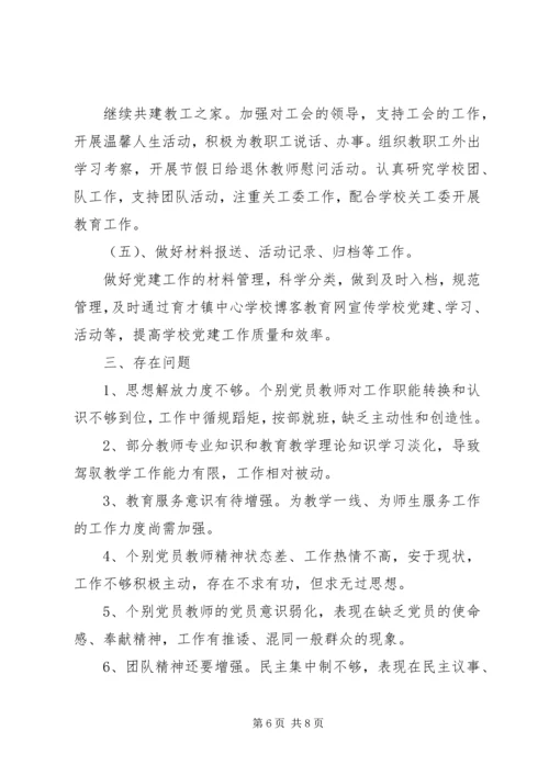 乡镇基层党建自查报告.docx