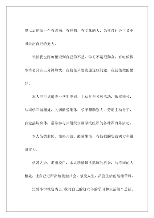 简单的小学生自我介绍22