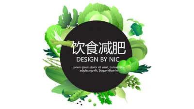 绿色小清新饮食减肥动态PPT