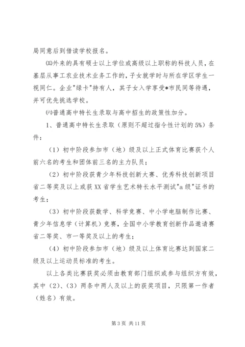 教育局加强招生计划实施意见.docx