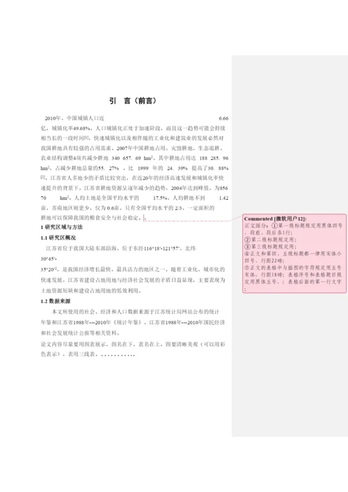 【精编】城市学院论文格式.docx