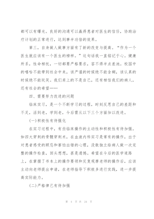 消化科医生实习总结5篇.docx