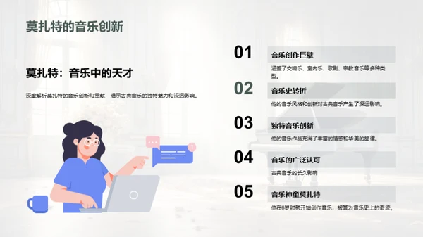 古典音乐解析