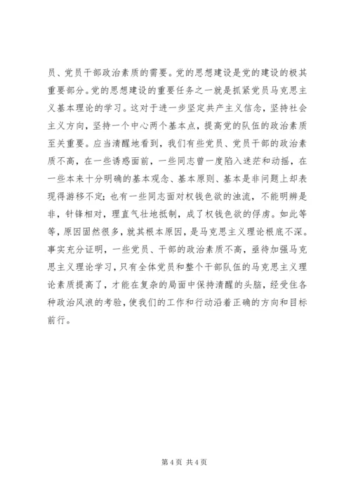 学习马克思主义是共产党员的义务 (8).docx