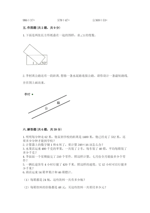 人教版四年级上册数学 期末测试卷带答案（黄金题型）.docx