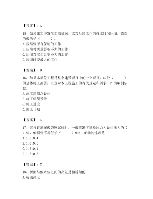 施工员之市政施工专业管理实务考试题库及完整答案（夺冠系列）