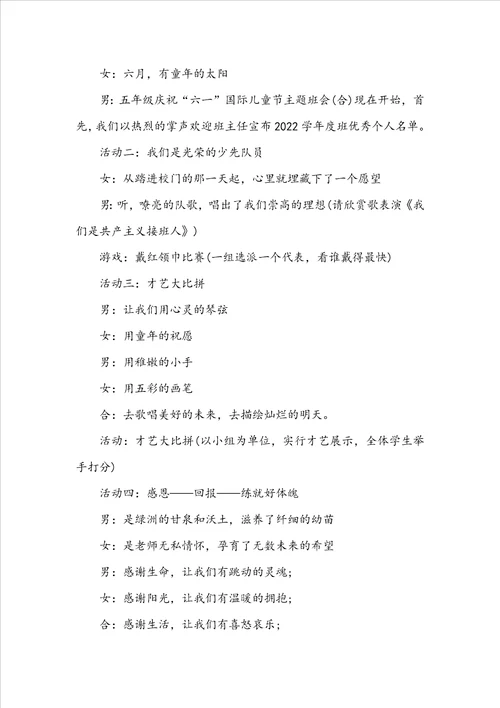 社区儿童节活动方案