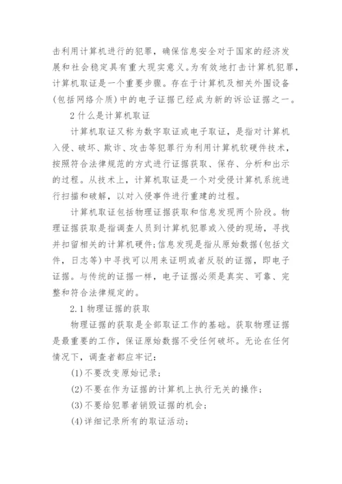 计算机理论的论文范文锦集.docx