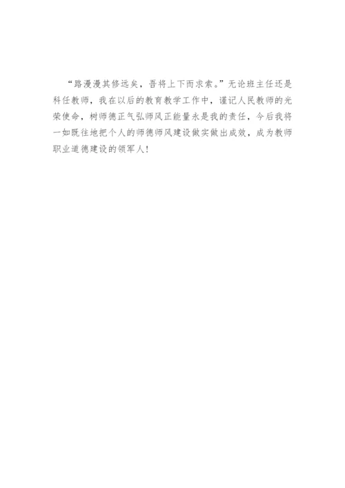 教师师德学习总结.docx