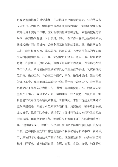 事业单位鉴定材料.docx