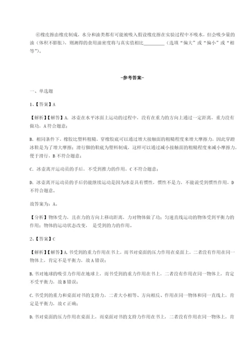 河北石家庄市第二十三中物理八年级下册期末考试难点解析试卷（解析版含答案）.docx