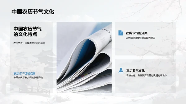 大雪节气的传承与现代