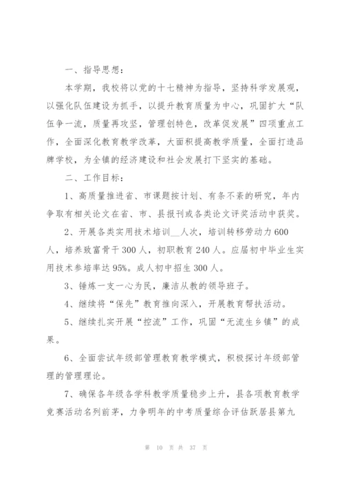 2022年小学学校工作计划五篇.docx