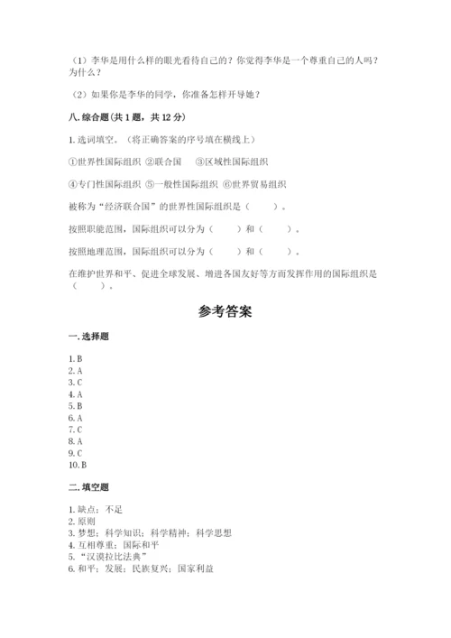 部编版六年级下册道德与法治期末测试卷【夺分金卷】.docx
