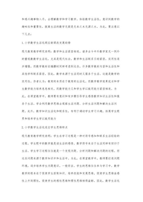小学数学生活化初探包中玲.docx