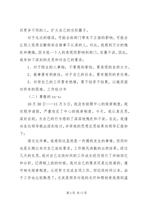 停职反省检讨书 (3).docx