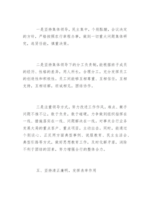 支行行长述职述廉报告.docx