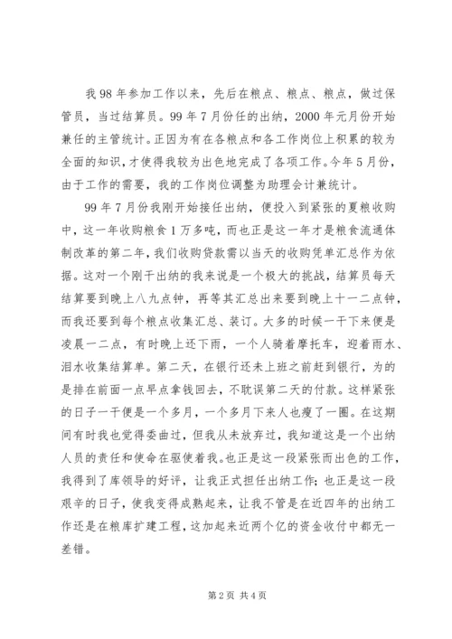 国家粮食储备库干部任职履职报告材料.docx