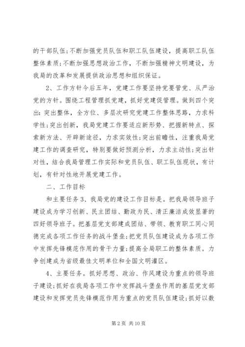 水利局年度党建工作计划要点.docx