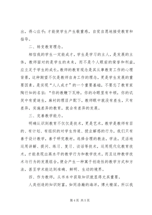 小学继续教育培训学习心得体会.docx