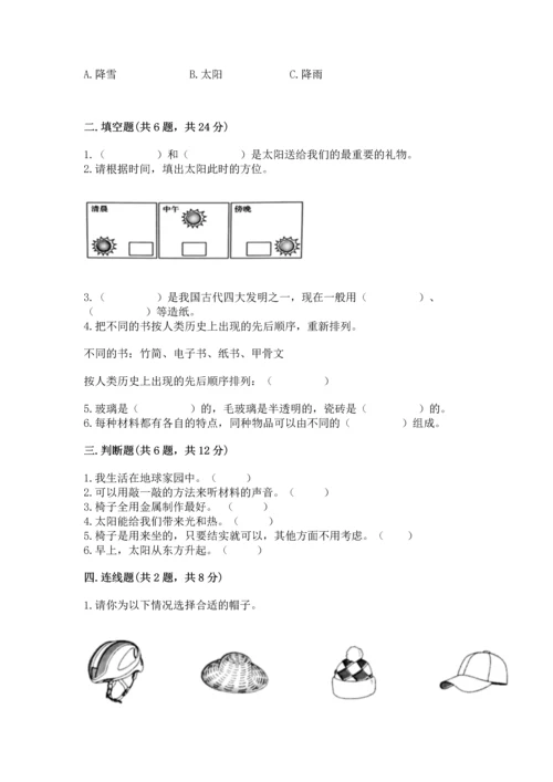教科版二年级上册科学期末测试卷加精品答案.docx
