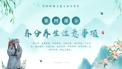 春分养生知识通用PPT模板