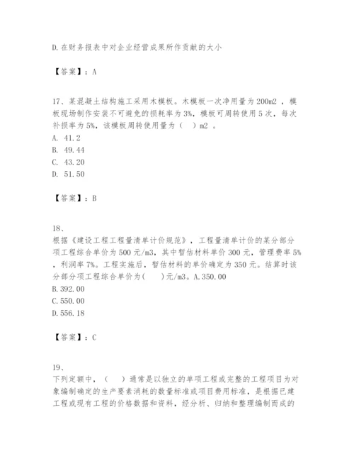 2024年一级建造师之一建建设工程经济题库含答案【满分必刷】.docx