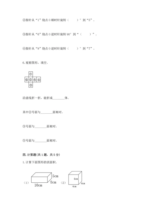 人教版五年级下册数学期末测试卷附参考答案（夺分金卷）.docx