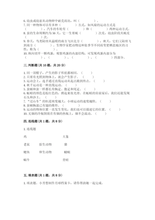 教科版科学三年级下册 期末测试卷（各地真题）.docx