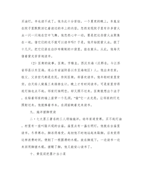 短小名人故事.docx