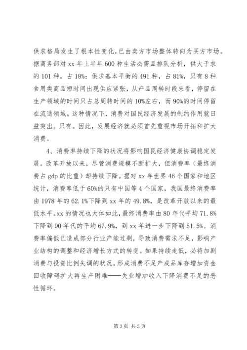 商务局扩大消费需求调研报告 (4).docx