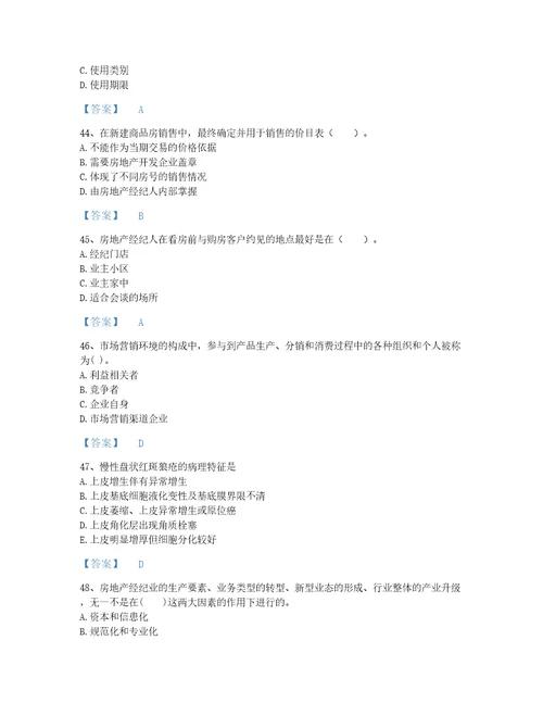 2022年四川省房地产经纪人之业务操作评估题型题库精细答案