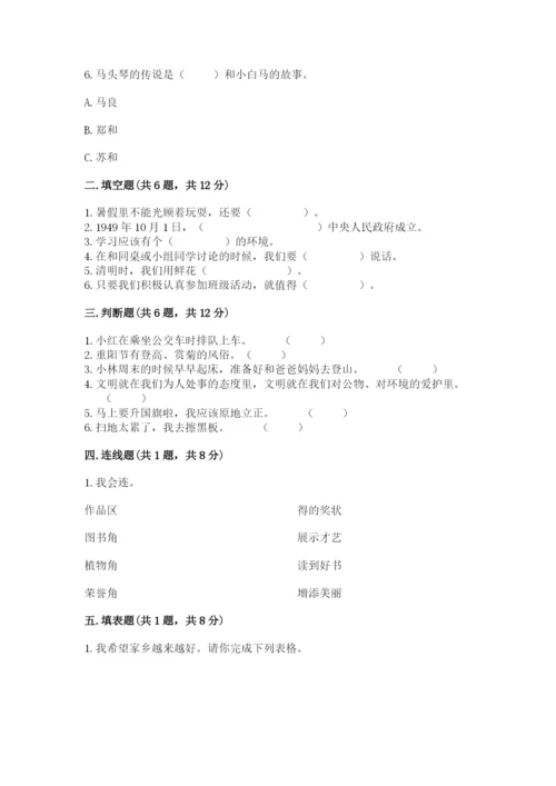 部编版二年级上册道德与法治期末测试卷及答案【历年真题】.docx