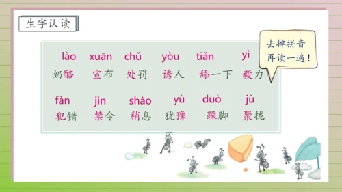 【课堂无忧】11. 一块奶酪 任务型教学（课件）