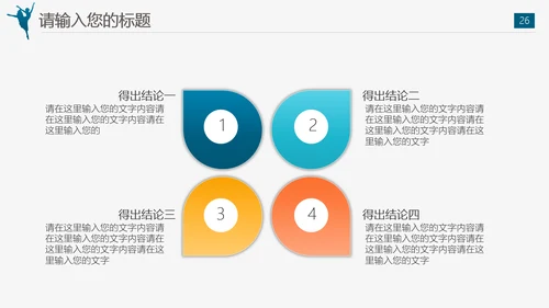 芭蕾舞蹈艺术PPT模板