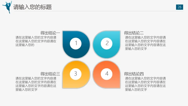 芭蕾舞蹈艺术PPT模板